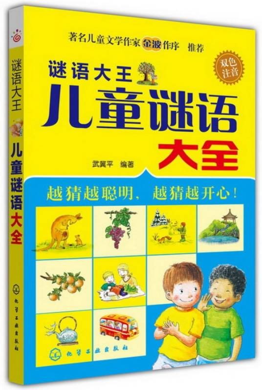 最新儿童谜语大全