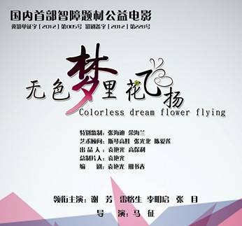 无色梦里花飞扬