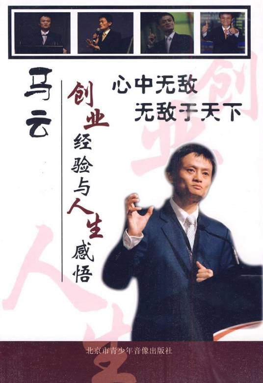 无敌于天下