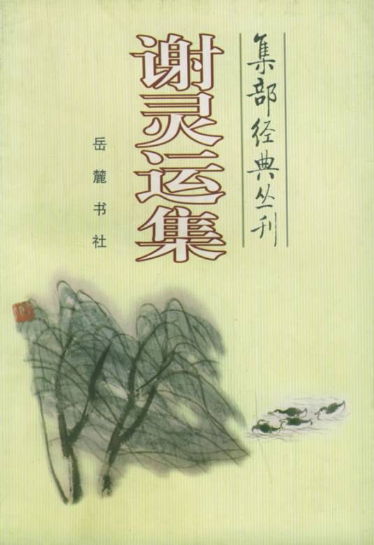 七里濑(谢灵运诗作)