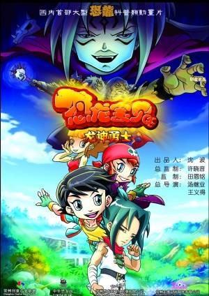 恐龙宝贝(核动力动画剧本创作工作室编剧动画作品)