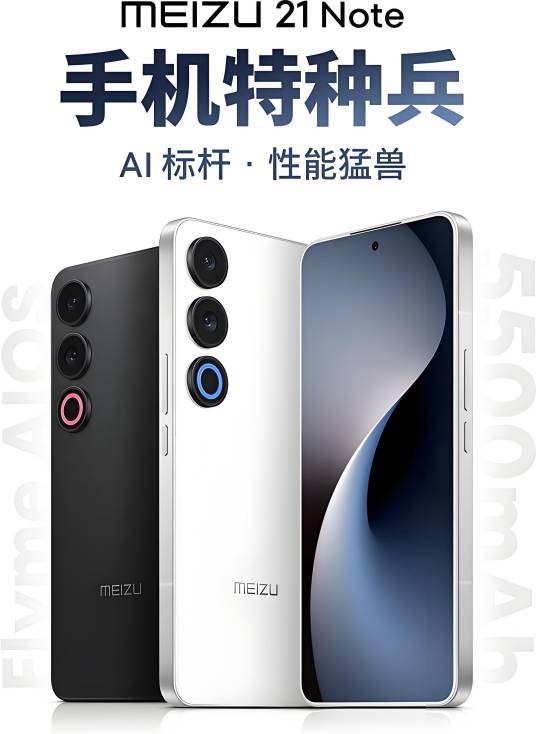 魅族21 Note