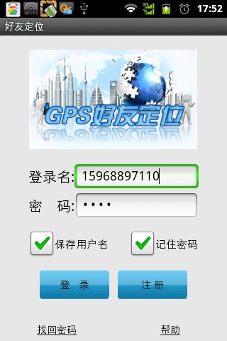 可寻GPS亲友定位