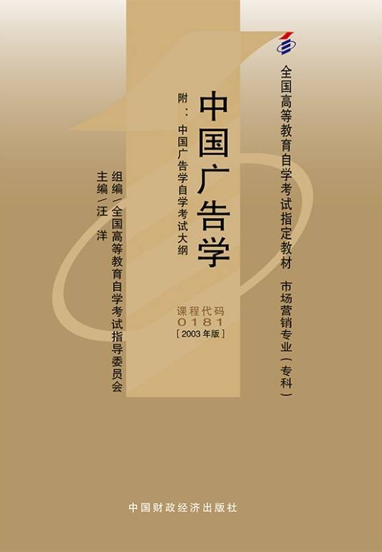 中国广告学