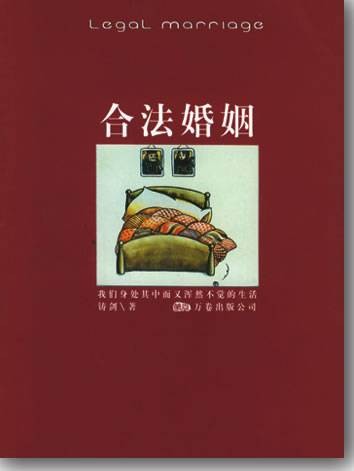 合法婚姻(1985年苏联电影)