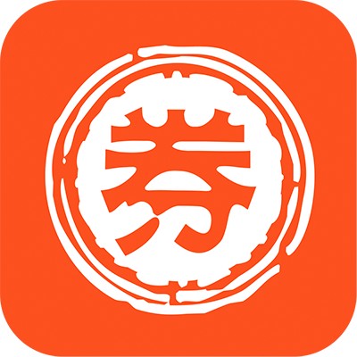 我有券