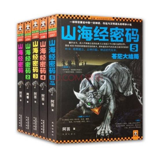 山海经密码（2011年凤凰出版社出版的图书）