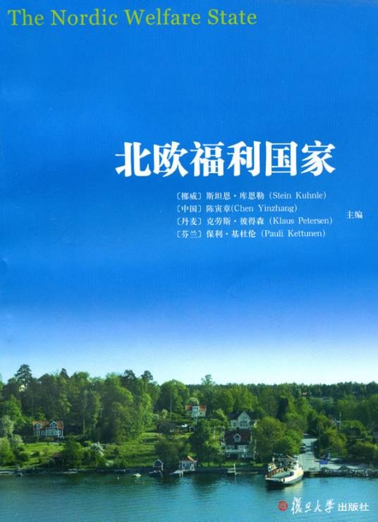 北欧福利国家