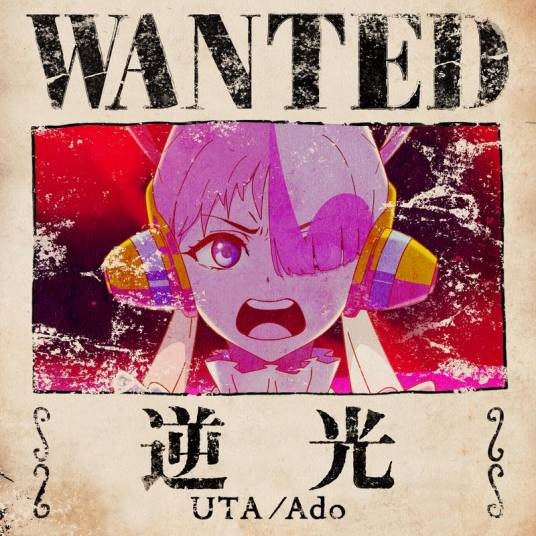 逆光(2022年Ado演唱的歌曲)