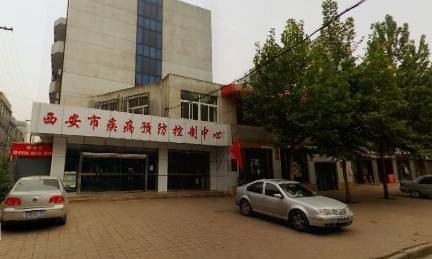 西安市疾病预防控制中心