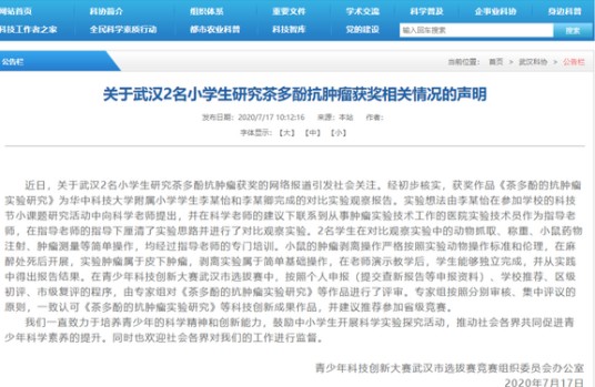 茶多酚的抗肿瘤实验研究