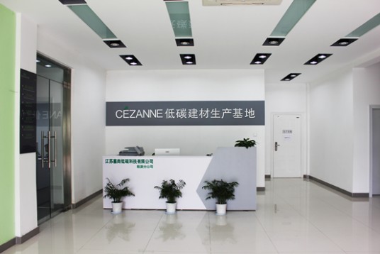 江苏塞尚低碳科技有限公司