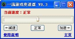 一流游戏变速器