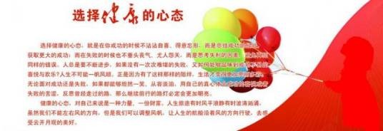 健康心态