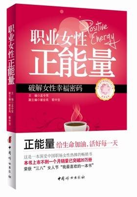职业女性正能量