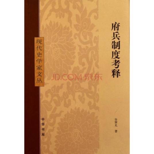 府兵制