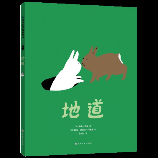 地道(2018年上海文化出版社出版的图书)