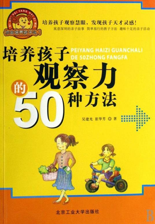观察力（汉语词汇）