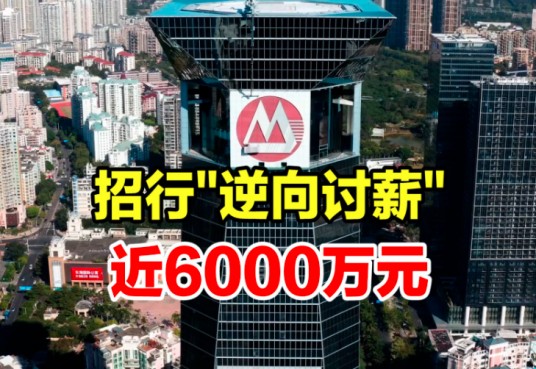 12·1招行向员工“逆向讨薪”事件
