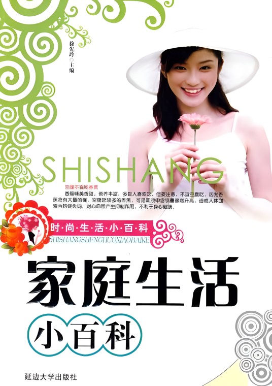 家庭生活小百科