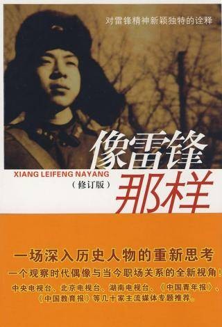 像雷锋那样（2009年电子工业出版社出版的图书）