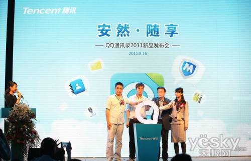 QQ通讯录