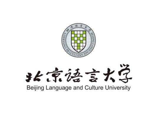 北京语言大学雄安校区