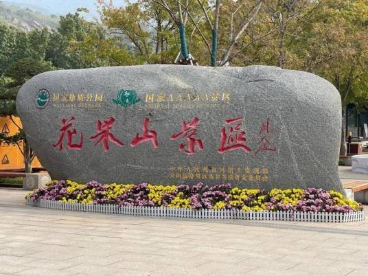连云港市花果山景区