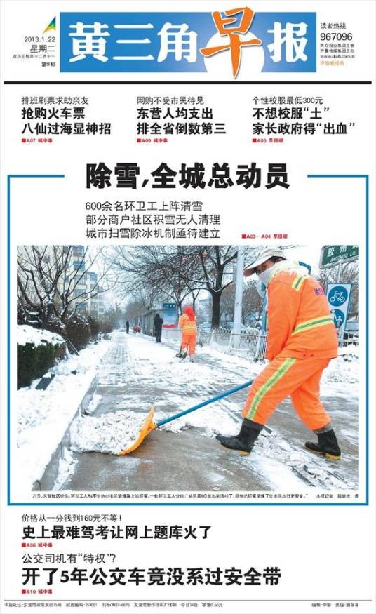 黄三角早报