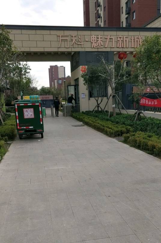 万科魅力新城