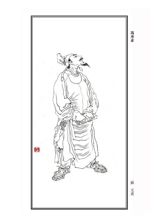 冯承素