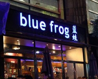 蓝蛙（餐厅品牌）