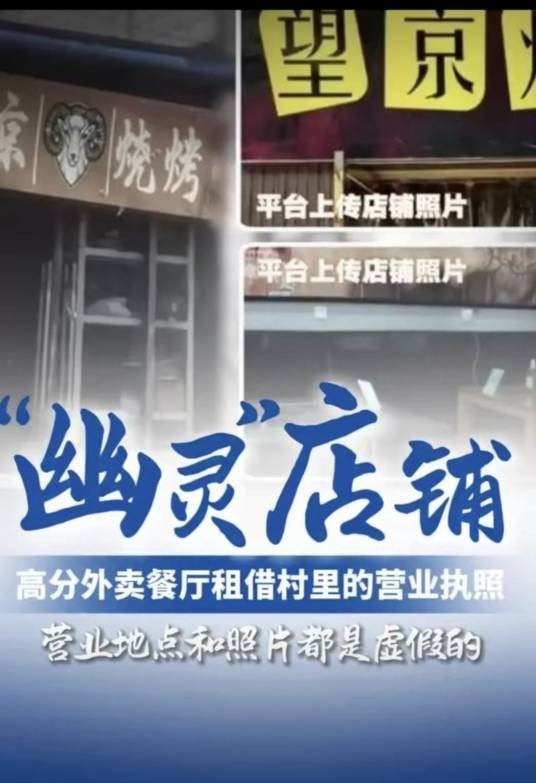 8·24北京“幽灵外卖”事件