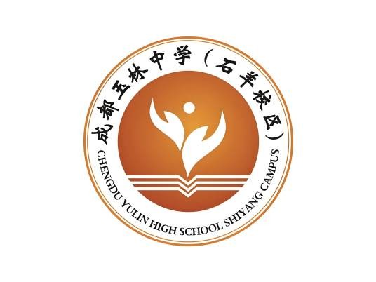 成都玉林中学（石羊校区）