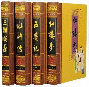 四大名著(中国四大经典小说的概括称呼)