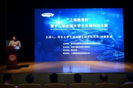 “上海路港杯”第十二届全国大学生交通科技大赛
