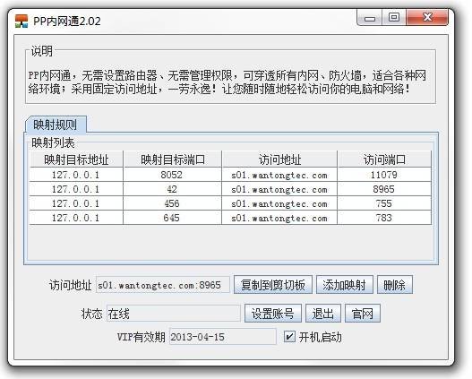 PP内网通