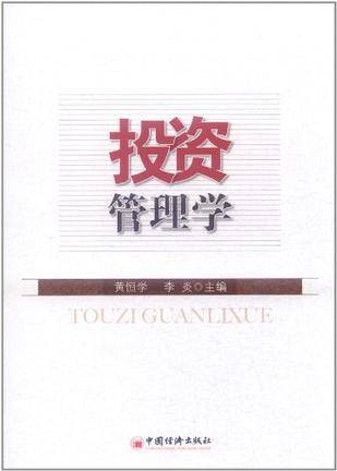 投资管理学