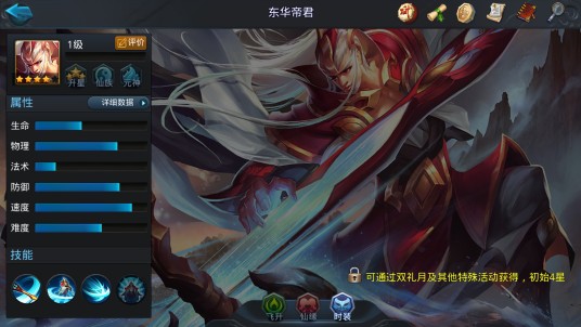 东华帝君(《乱斗西游2》的一名战士类英雄)