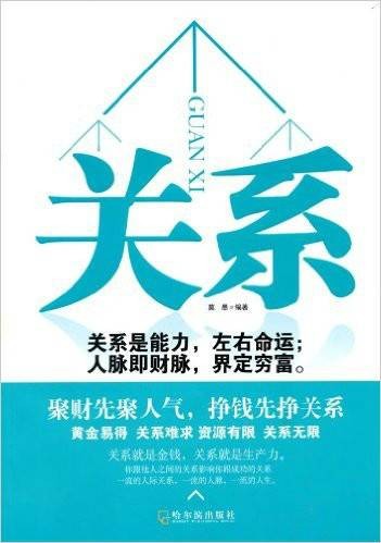 关系(2010年哈尔滨出版社出版的图书)