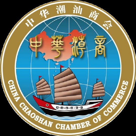 中华潮汕商会