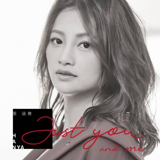 麻痹（张涵雅2018年演唱的台湾闽南语流行歌曲）