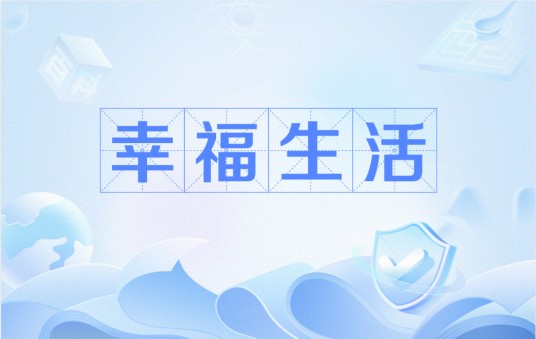 幸福生活（Maryo J. De los Reyes执导的菲律宾剧情电影）