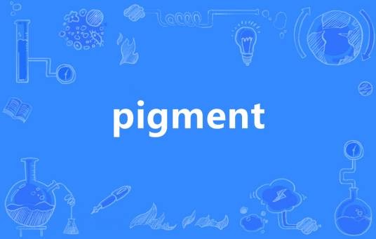 pigment（英语单词）