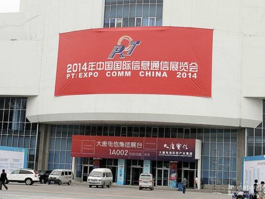 2014 年中国国际信息通信展览会