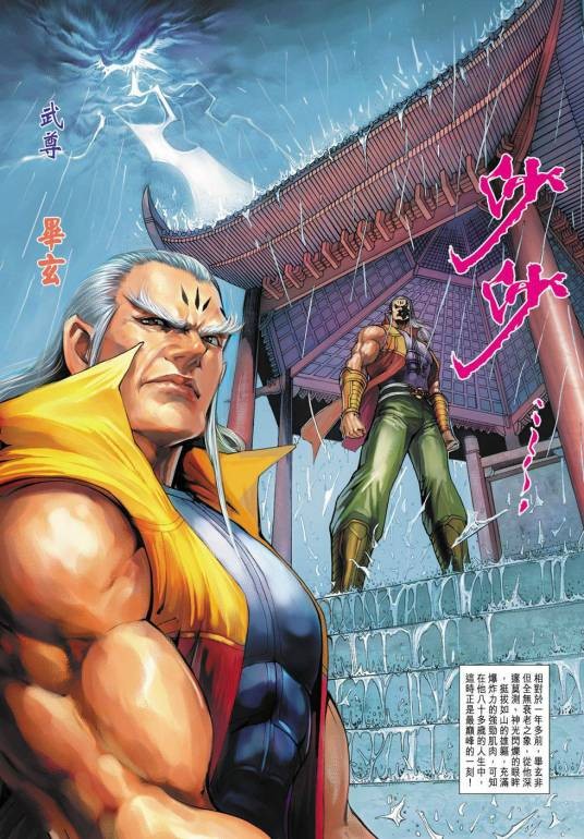 毕玄(武侠小说《大唐双龙传》中角色)