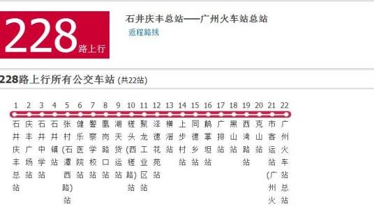 广州公交228路