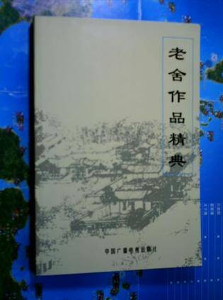 老舍作品经典（上中下）