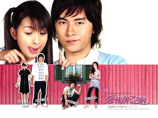 恶作剧之吻（2005年林依晨、郑元畅主演的台湾偶像剧）