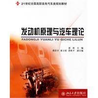 发动机原理与汽车理论（2009年北京大学出版社出版的图书）